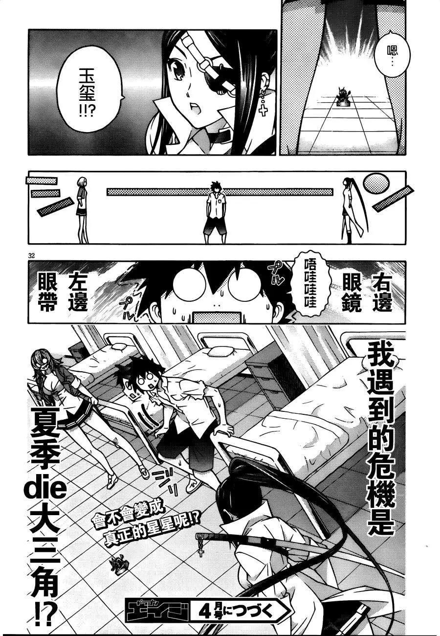 《龙的争乱》第26回 第32页
