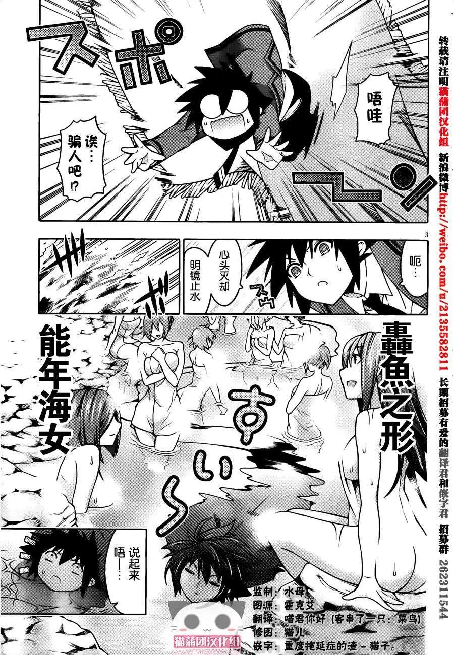 《龙的争乱》第26回 第3页