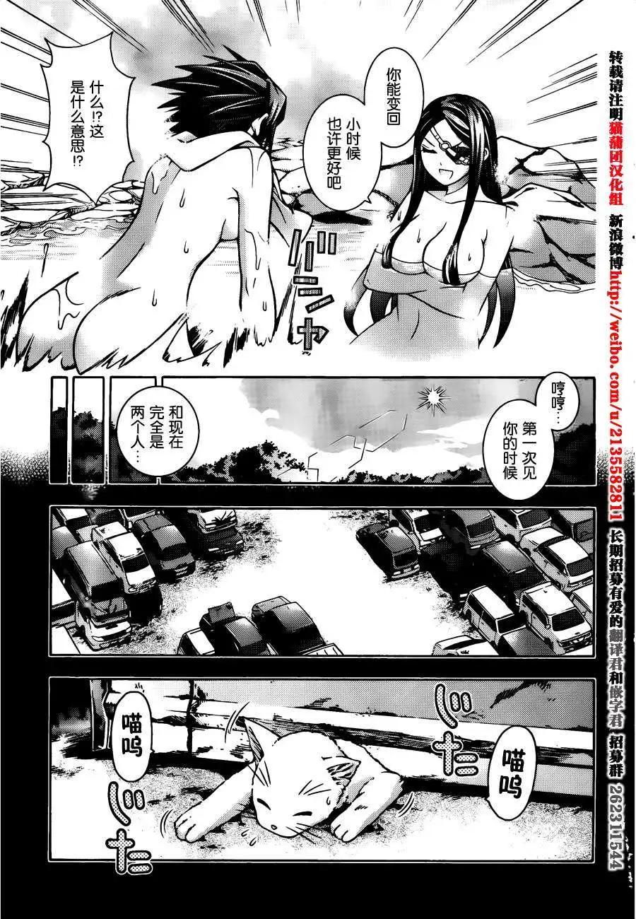 《龙的争乱》第26回 第5页