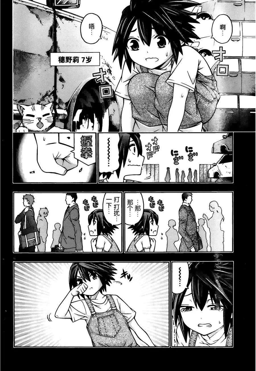 《龙的争乱》第26回 第6页