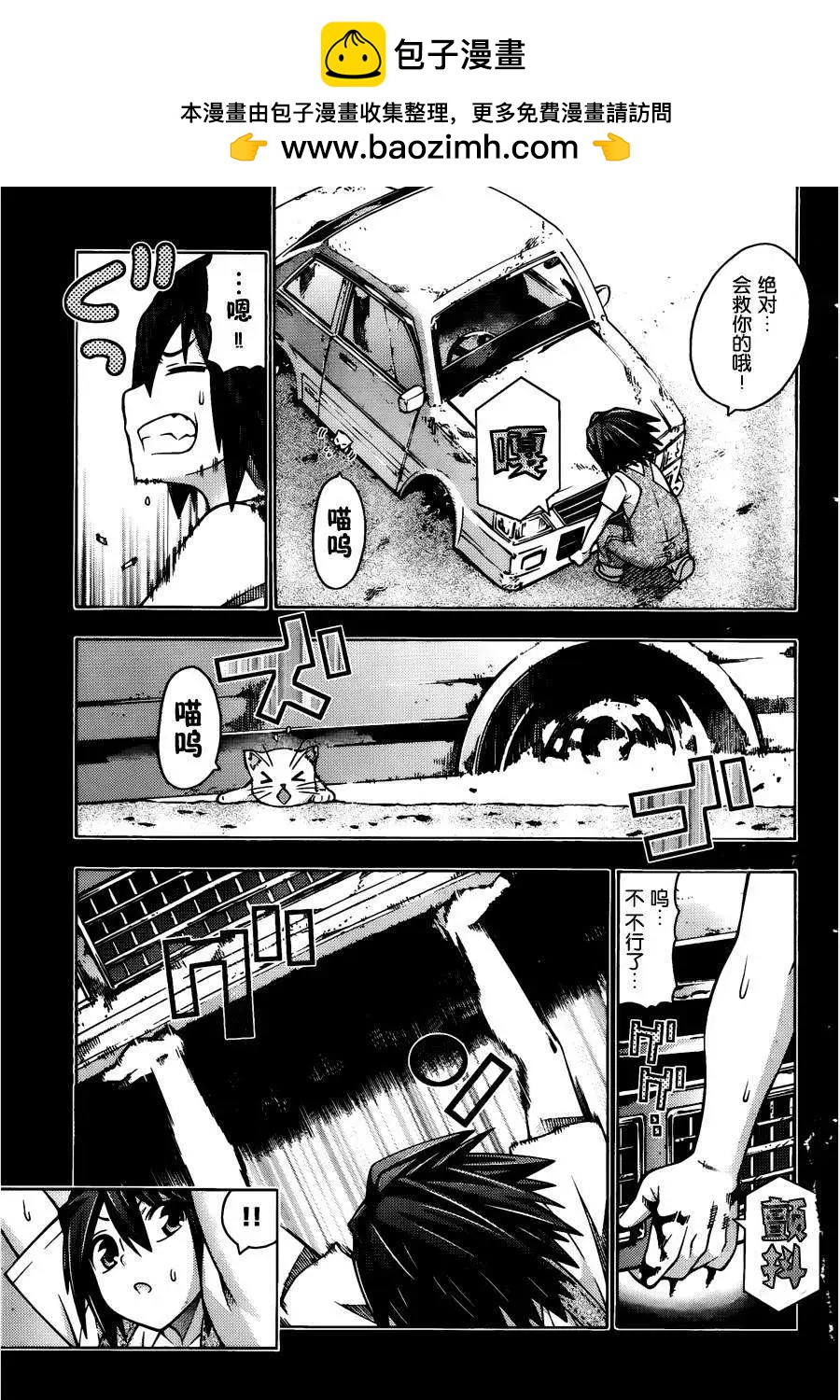 《龙的争乱》第26回 第7页