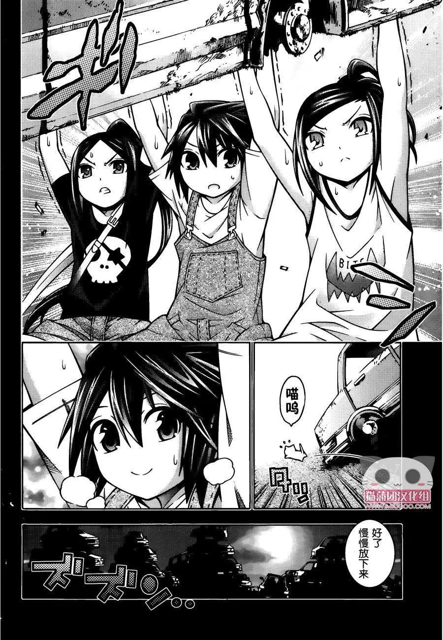 《龙的争乱》第26回 第8页