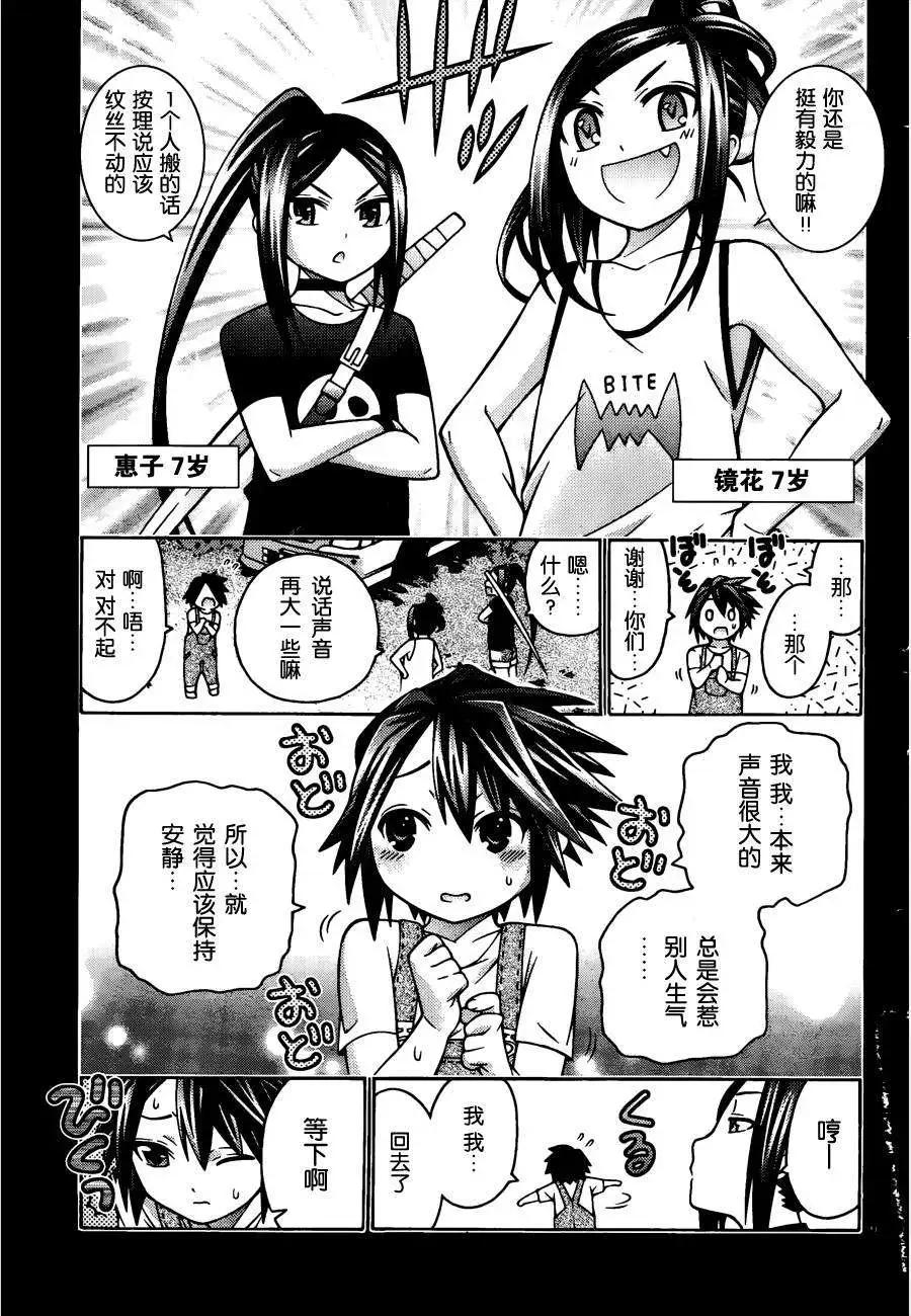 《龙的争乱》第26回 第9页