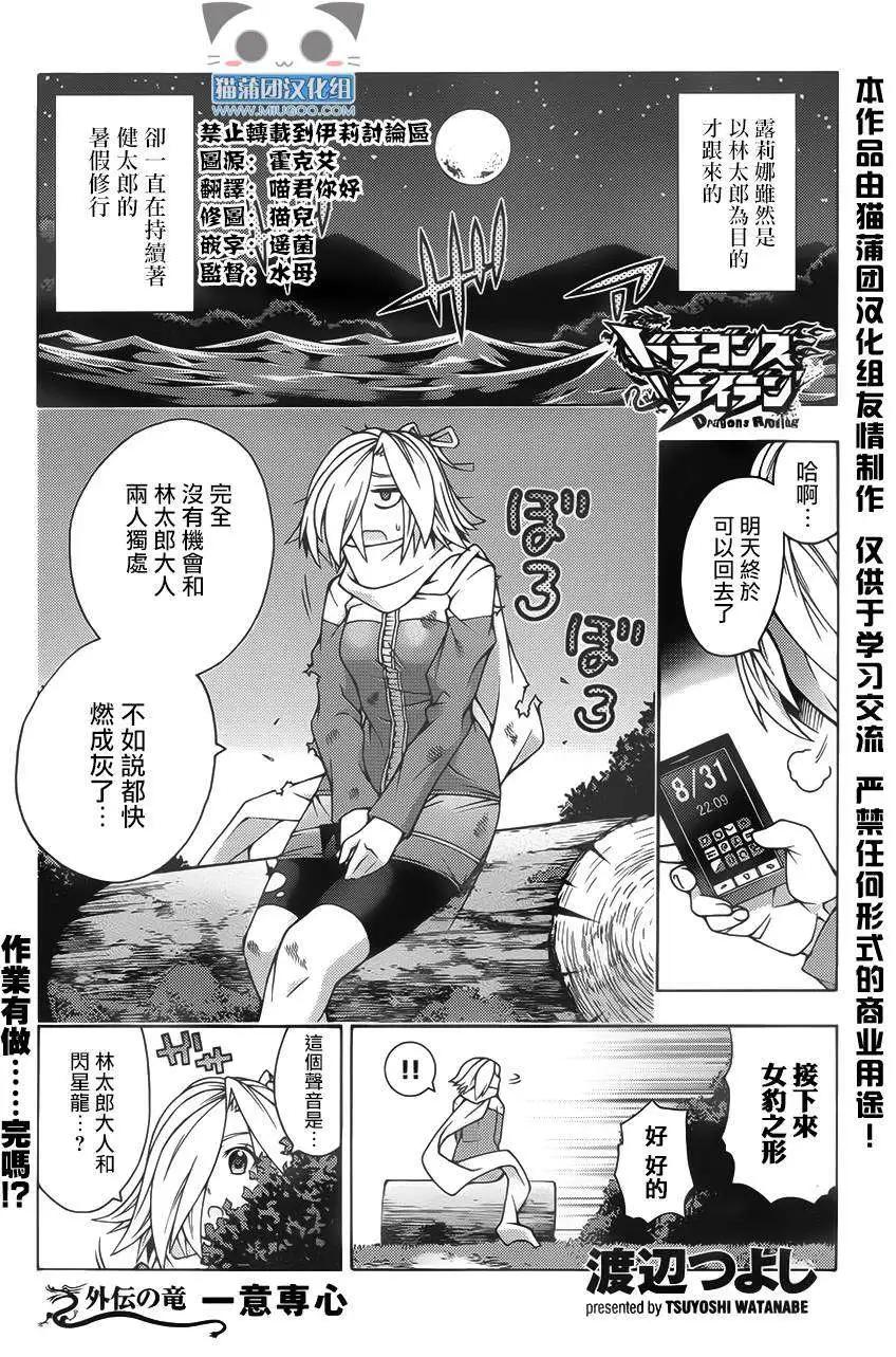 《龙的争乱》番外篇2 第1页