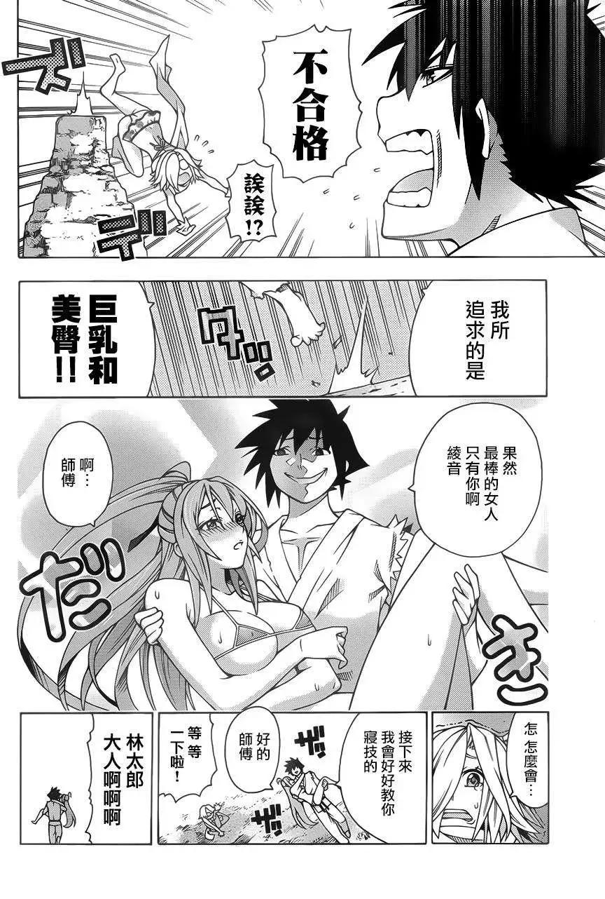 《龙的争乱》番外篇2 第5页