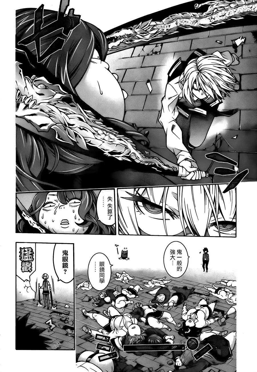 《龙的争乱》第25回 第10页