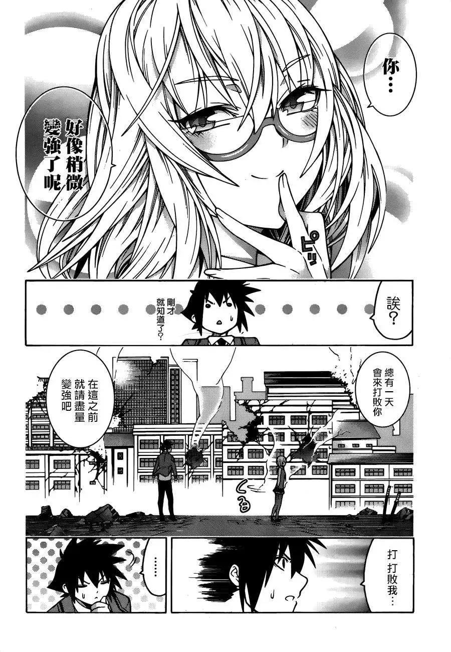《龙的争乱》第25回 第12页