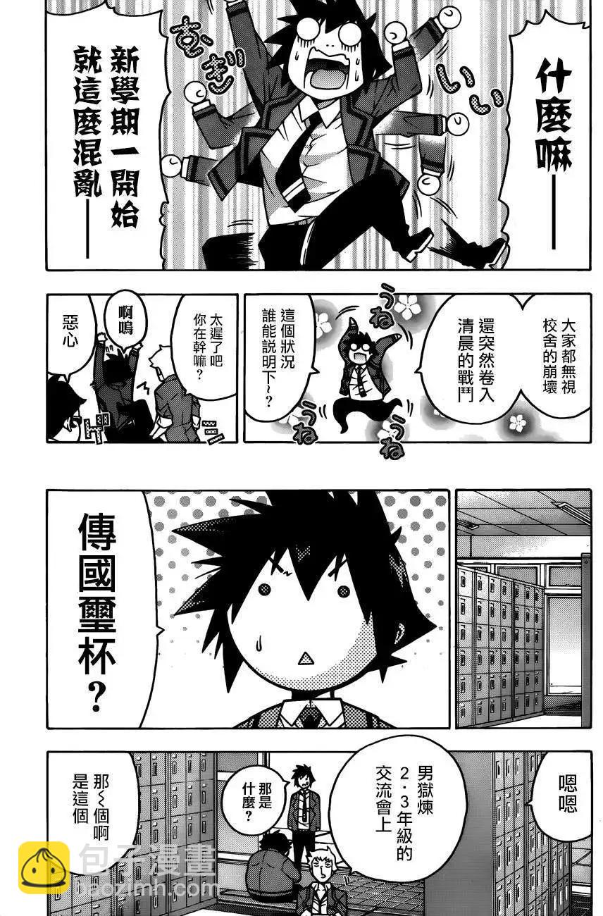 《龙的争乱》第25回 第13页