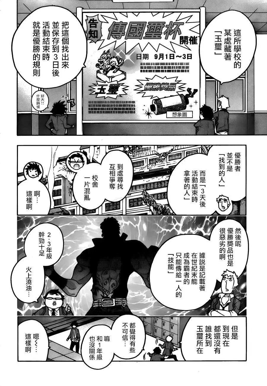 《龙的争乱》第25回 第14页