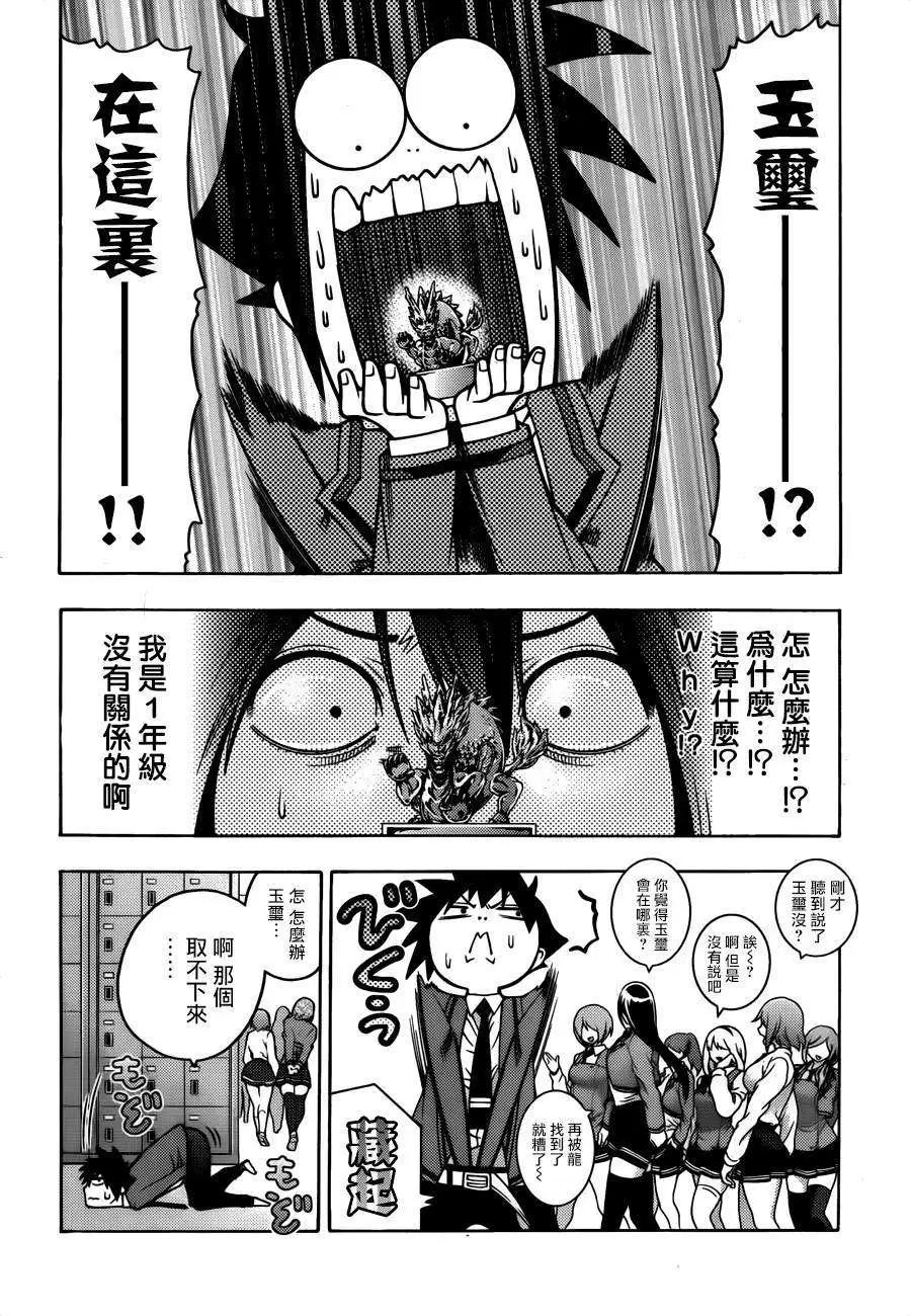 《龙的争乱》第25回 第16页