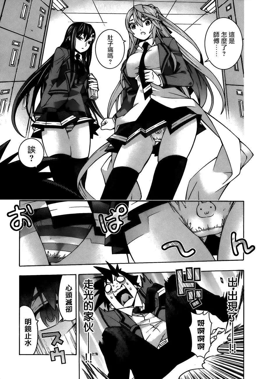 《龙的争乱》第25回 第17页