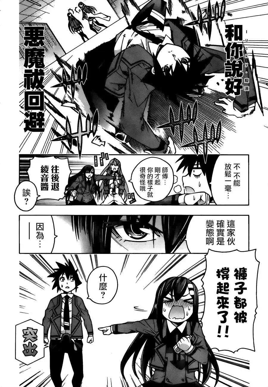 《龙的争乱》第25回 第18页