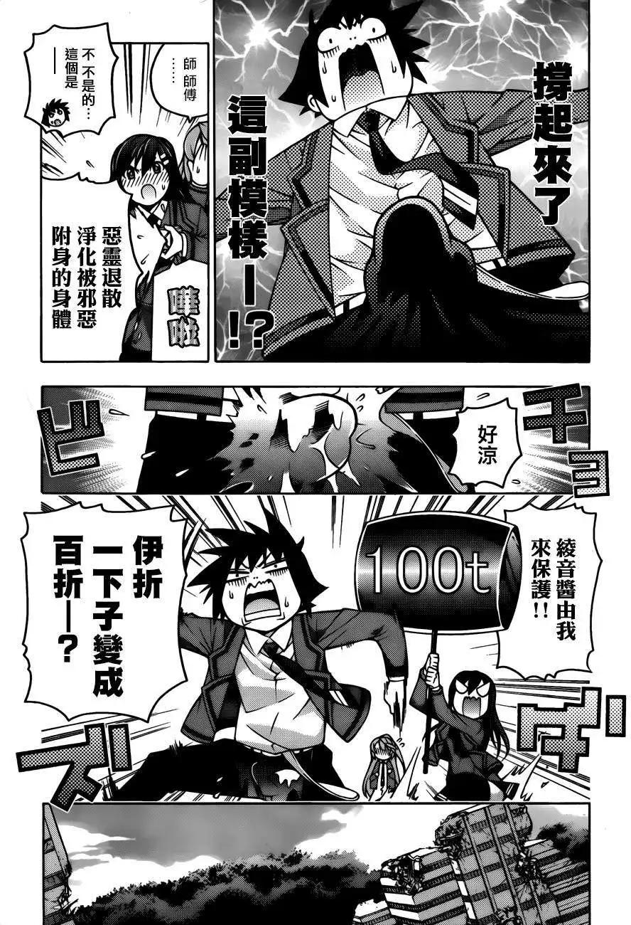 《龙的争乱》第25回 第19页