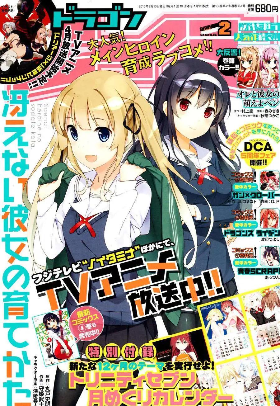 《龙的争乱》第25回 第1页
