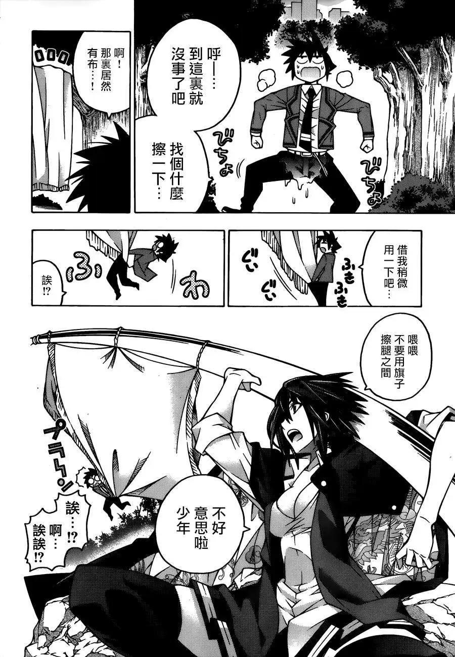 《龙的争乱》第25回 第20页
