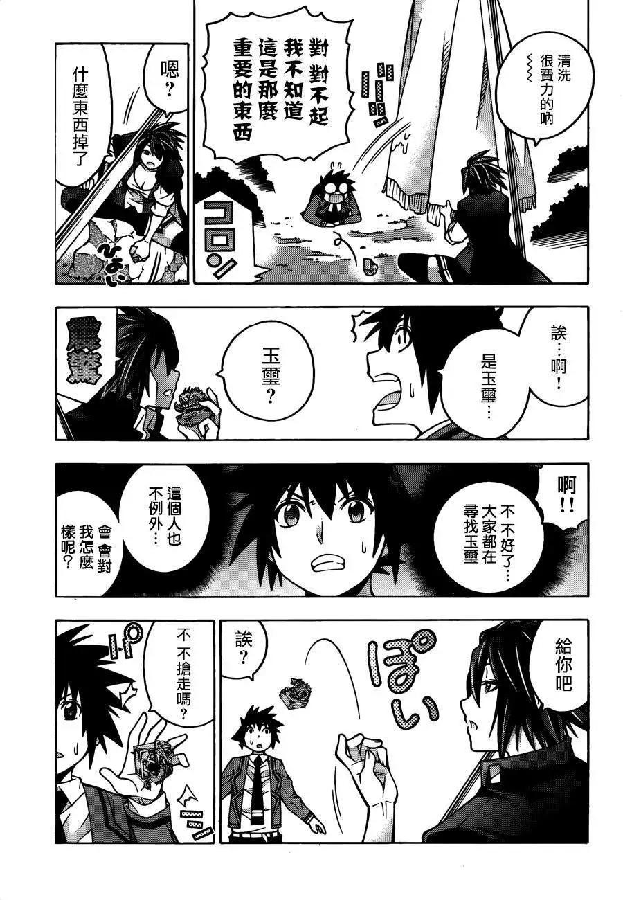 《龙的争乱》第25回 第21页