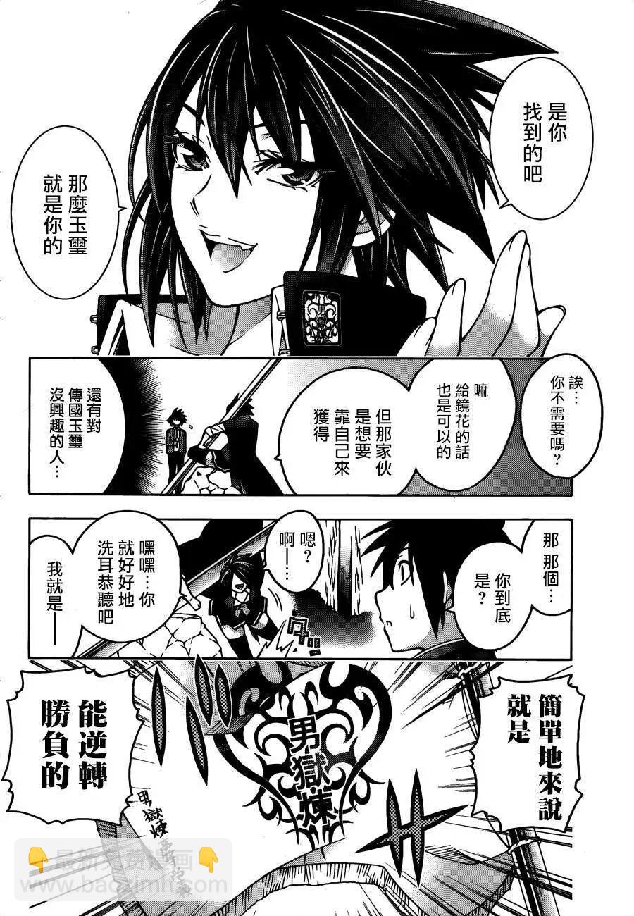 《龙的争乱》第25回 第22页