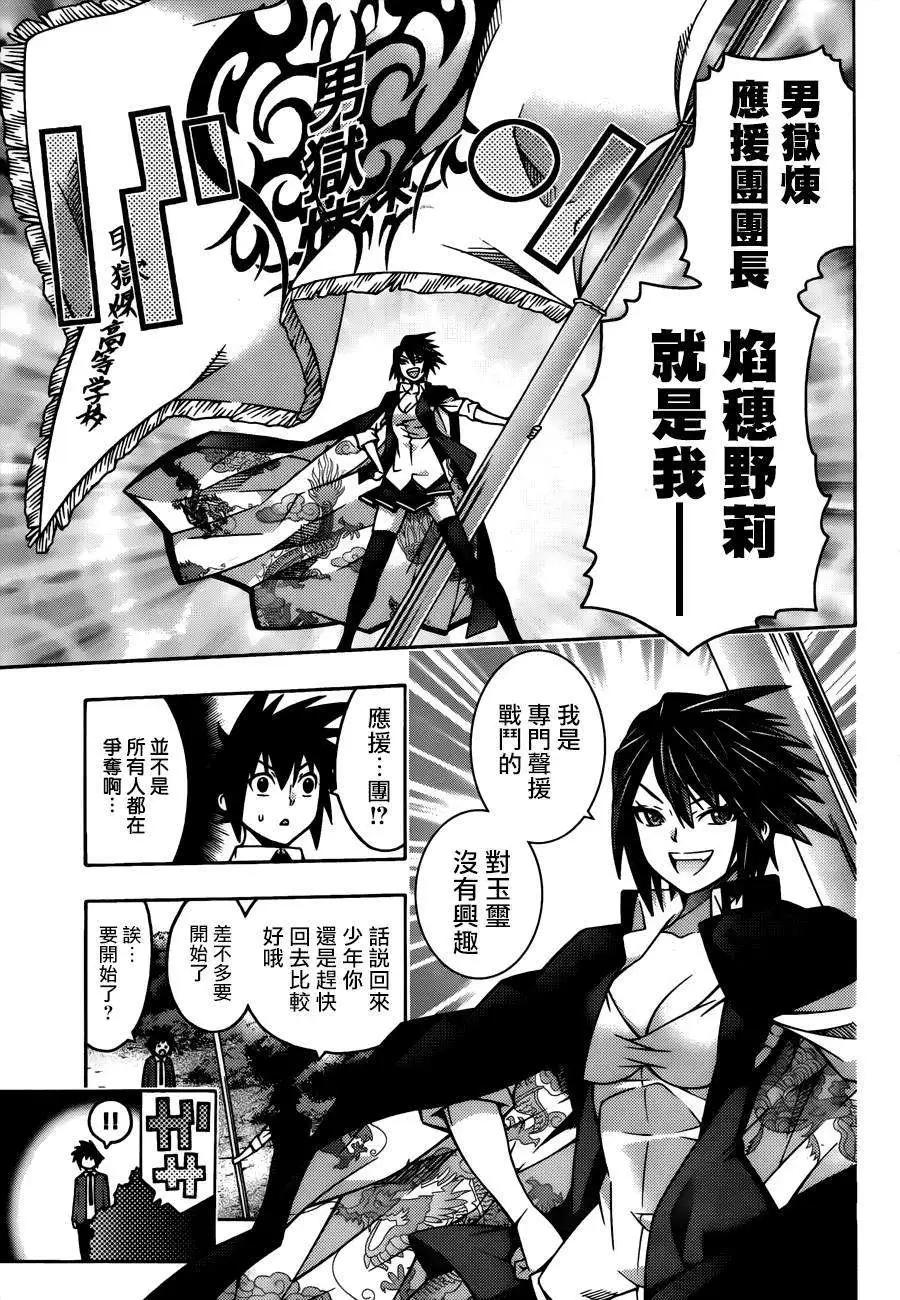 《龙的争乱》第25回 第23页
