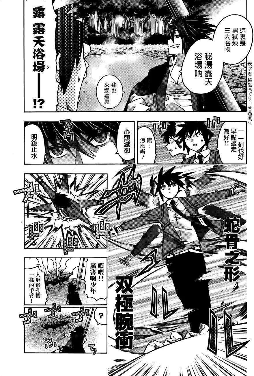 《龙的争乱》第25回 第25页