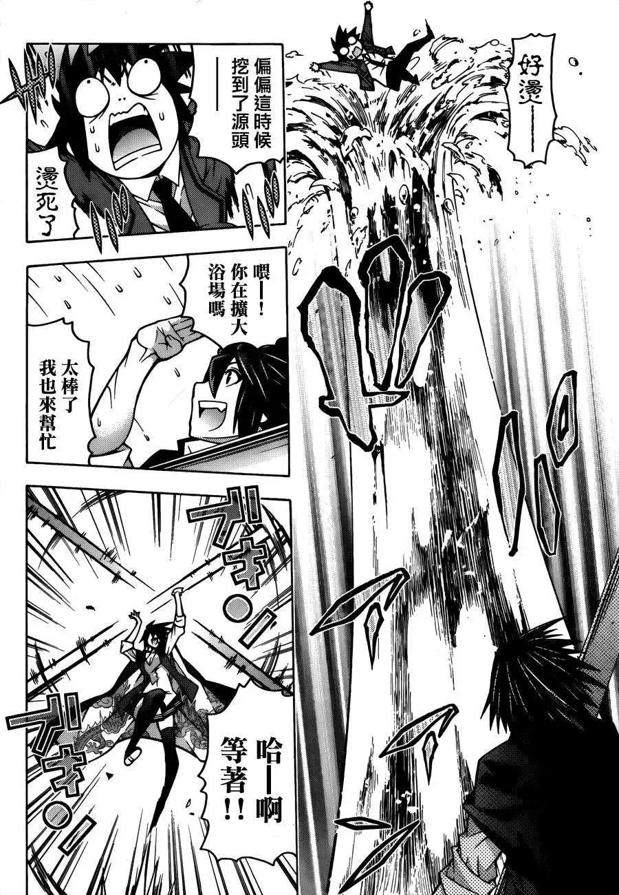 《龙的争乱》第25回 第26页