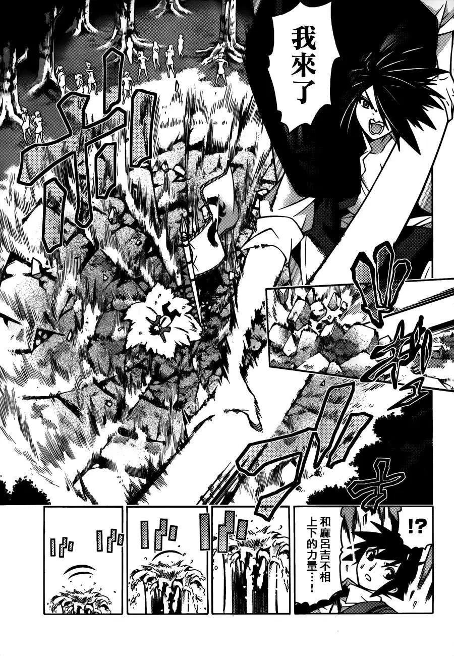 《龙的争乱》第25回 第27页