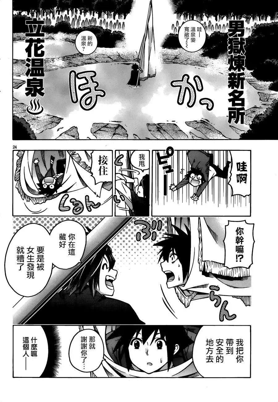 《龙的争乱》第25回 第28页