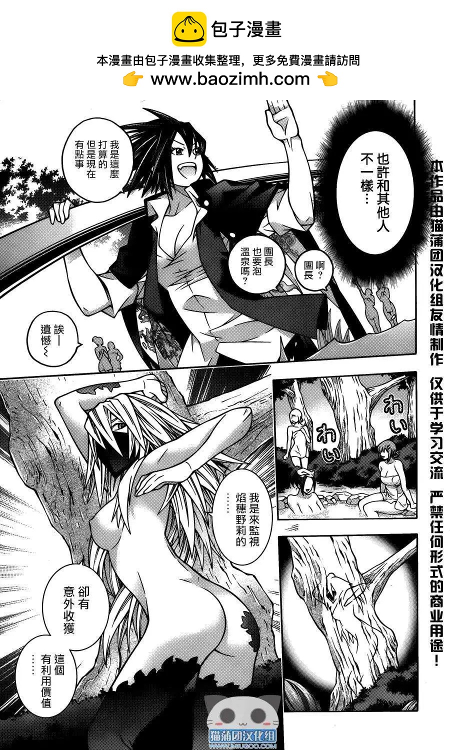 《龙的争乱》第25回 第29页