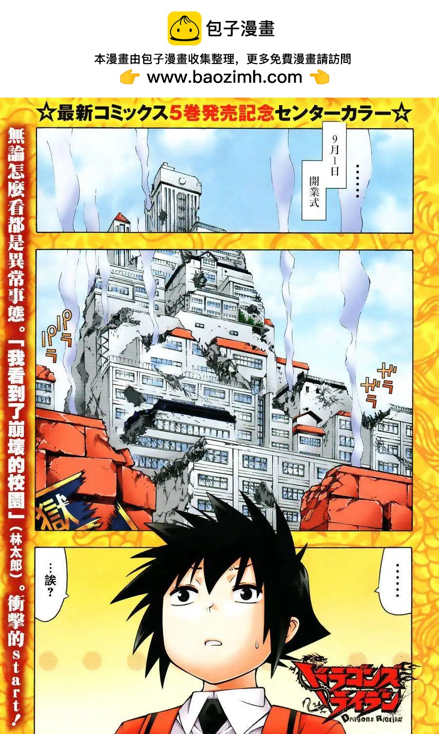 《龙的争乱》第25回 第2页