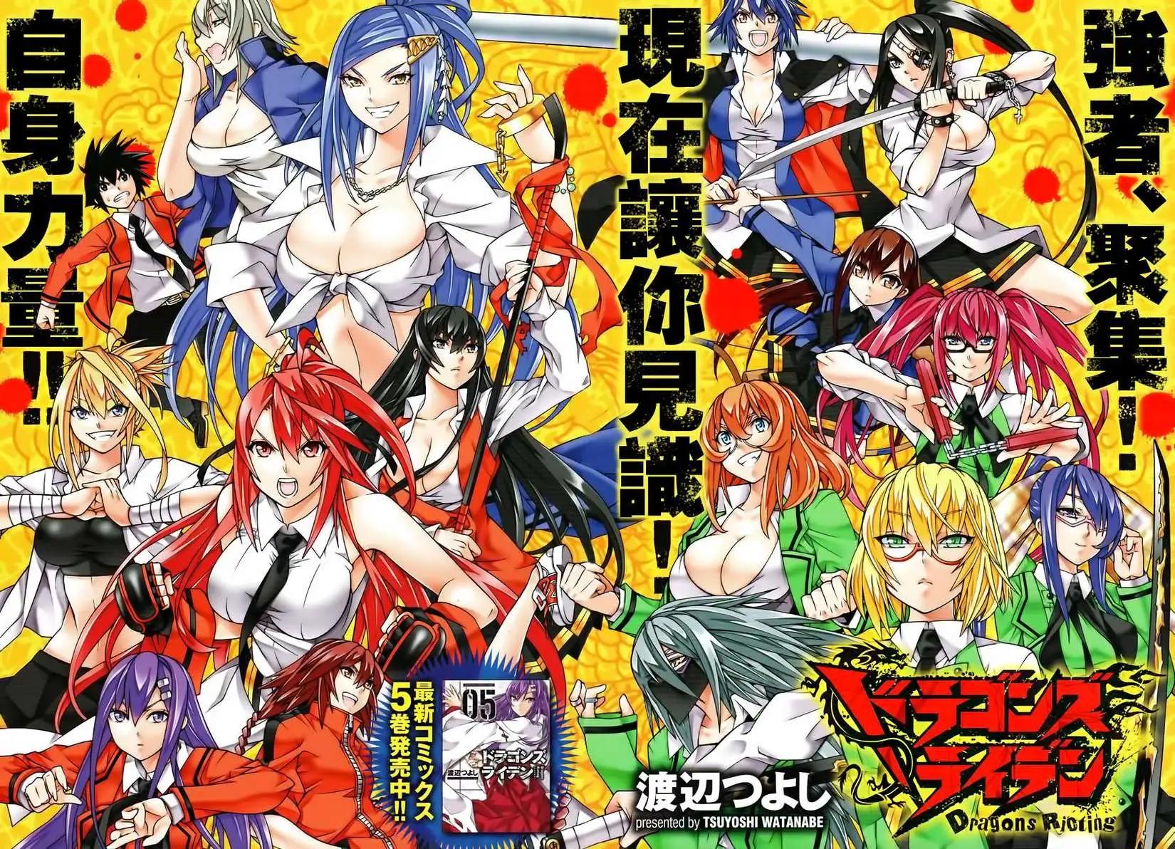 《龙的争乱》第25回 第3页