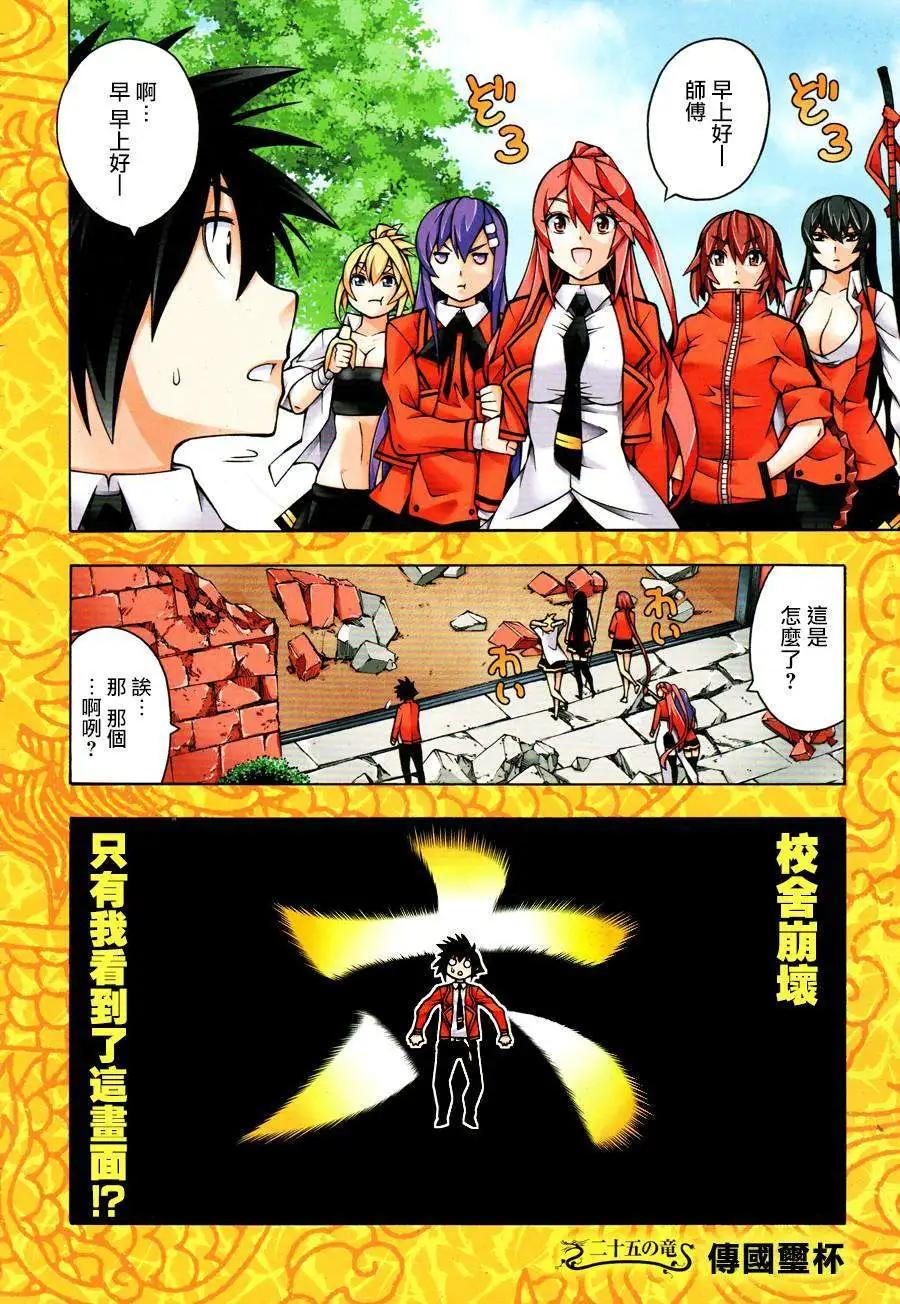《龙的争乱》第25回 第4页