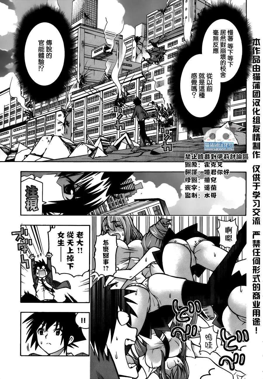 《龙的争乱》第25回 第5页