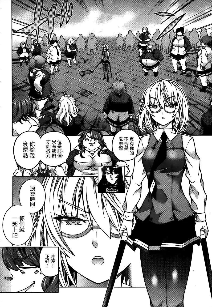 《龙的争乱》第25回 第6页