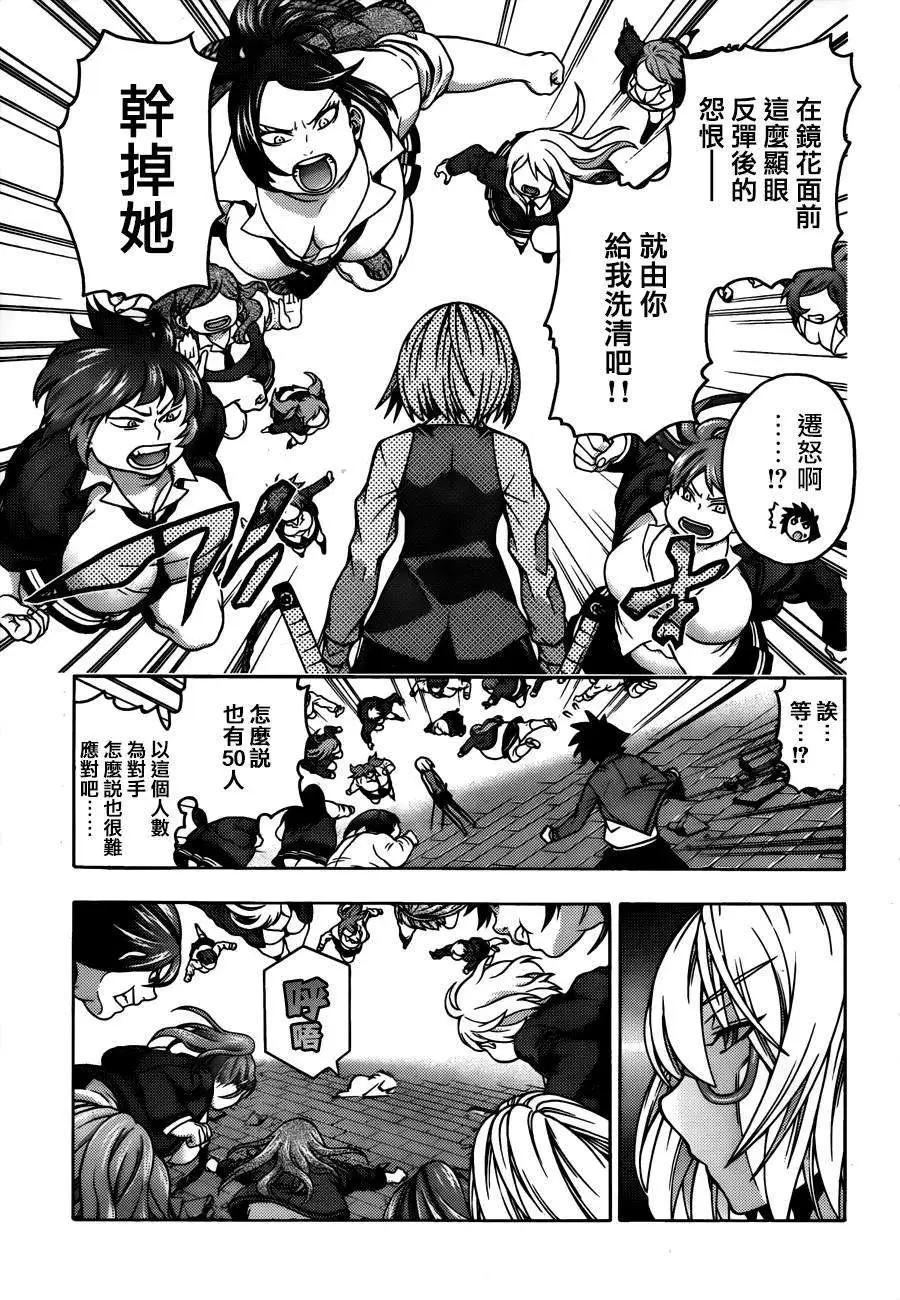 《龙的争乱》第25回 第7页