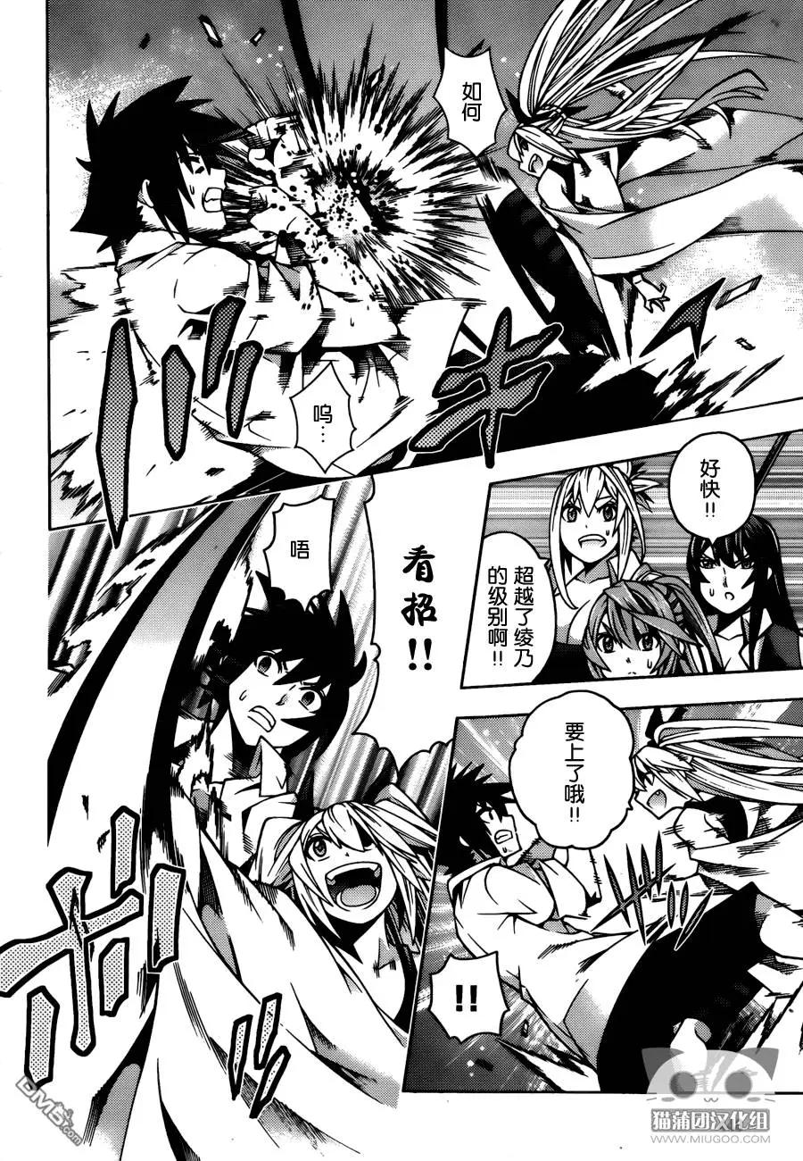 《龙的争乱》第29回 第10页