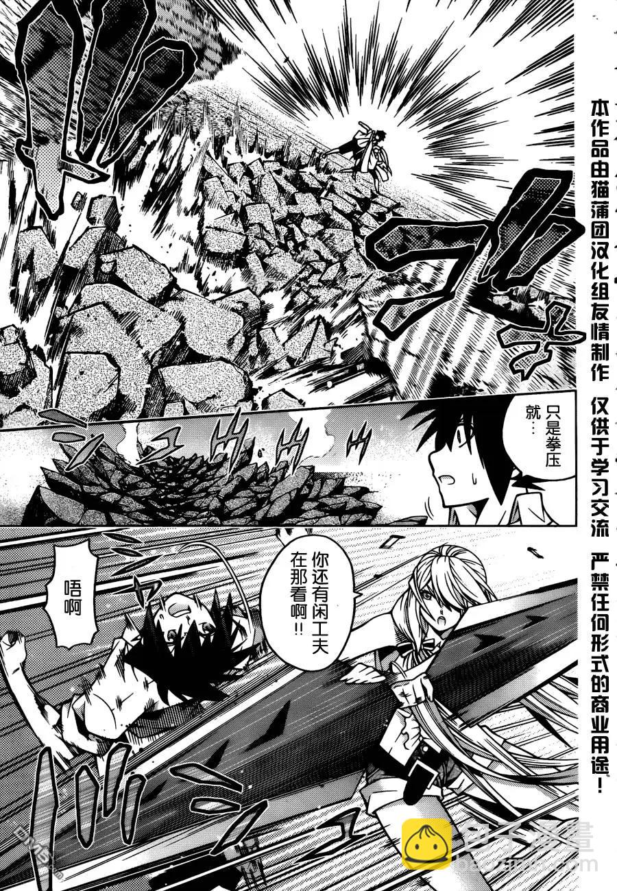 《龙的争乱》第29回 第11页