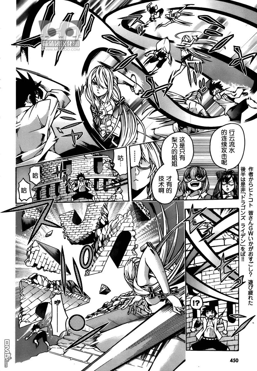 《龙的争乱》第29回 第12页