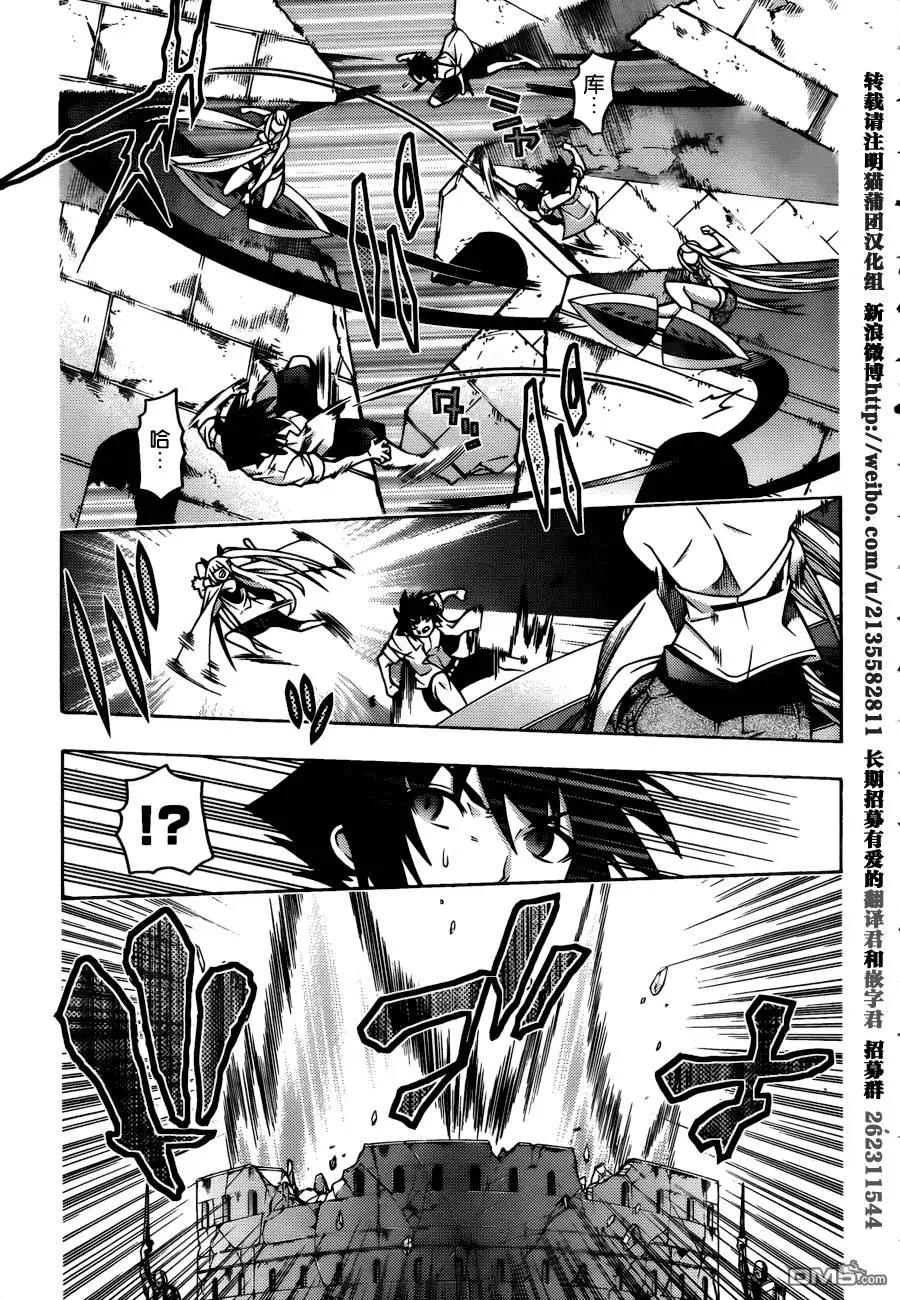 《龙的争乱》第29回 第13页