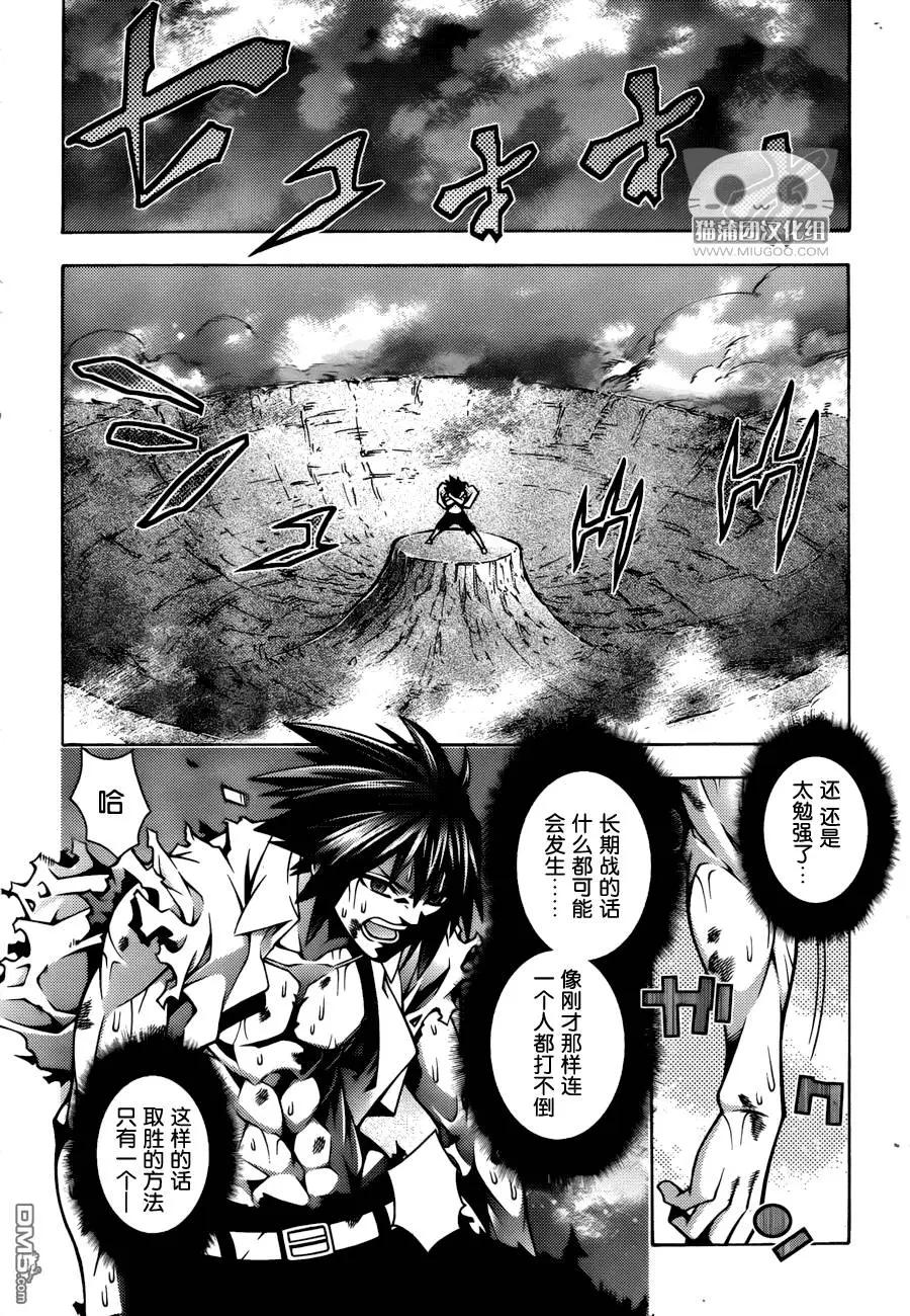 《龙的争乱》第29回 第14页