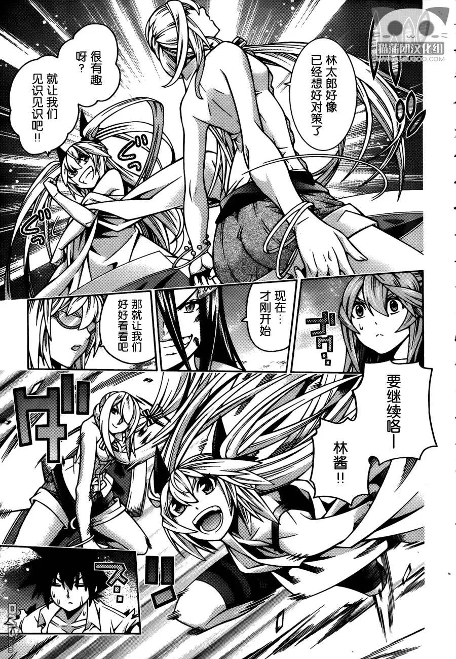 《龙的争乱》第29回 第15页