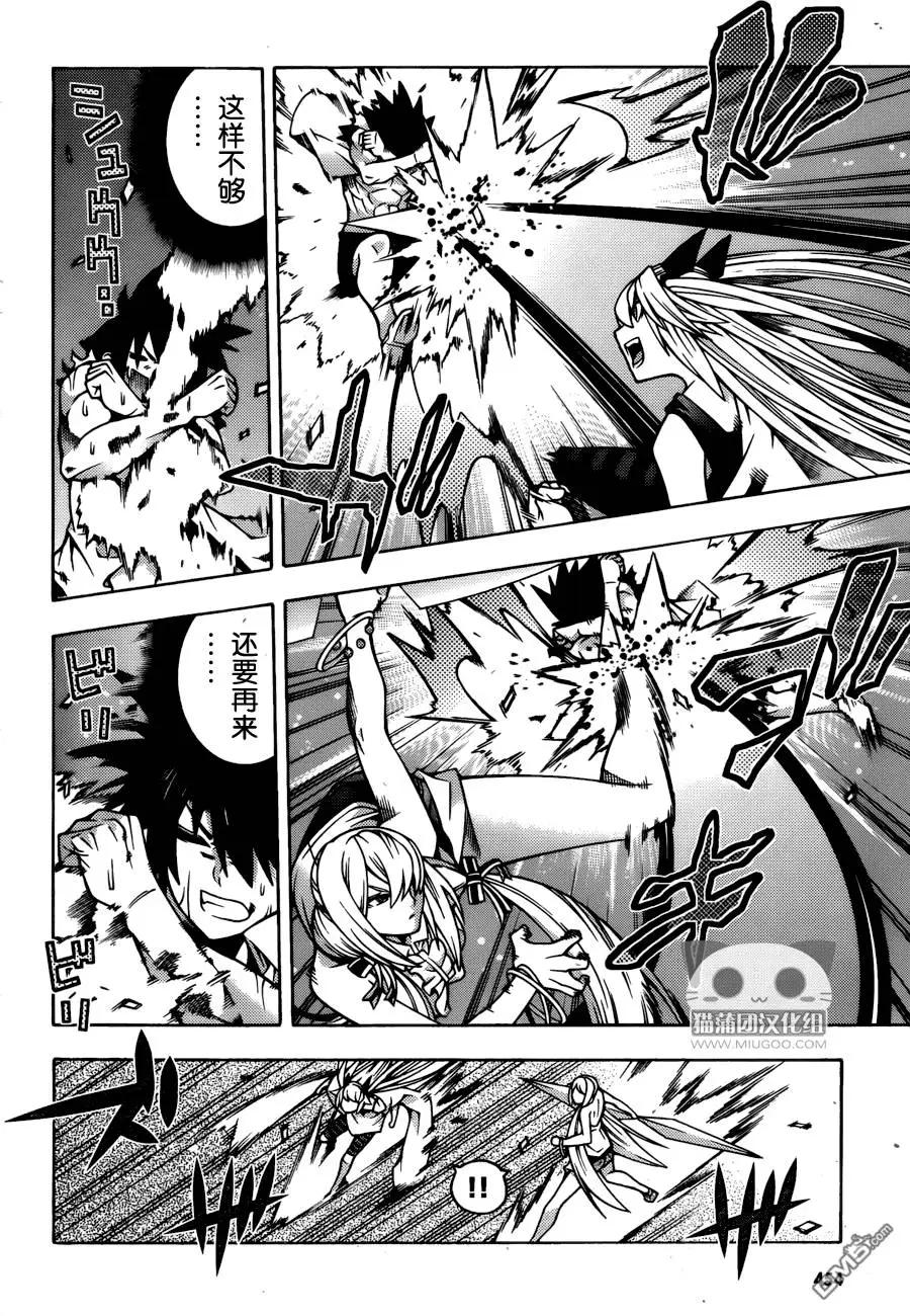 《龙的争乱》第29回 第16页