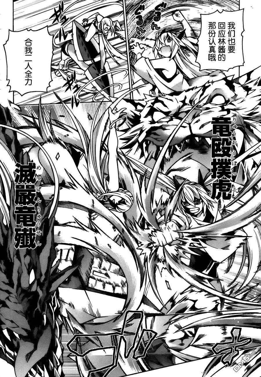 《龙的争乱》第29回 第18页