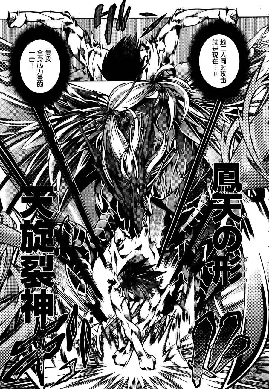 《龙的争乱》第29回 第19页