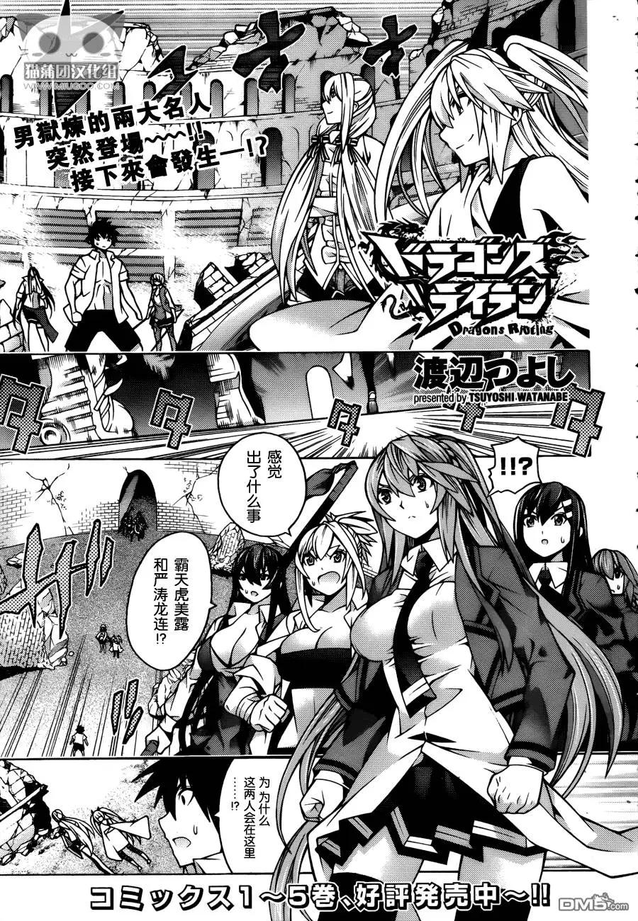 《龙的争乱》第29回 第1页