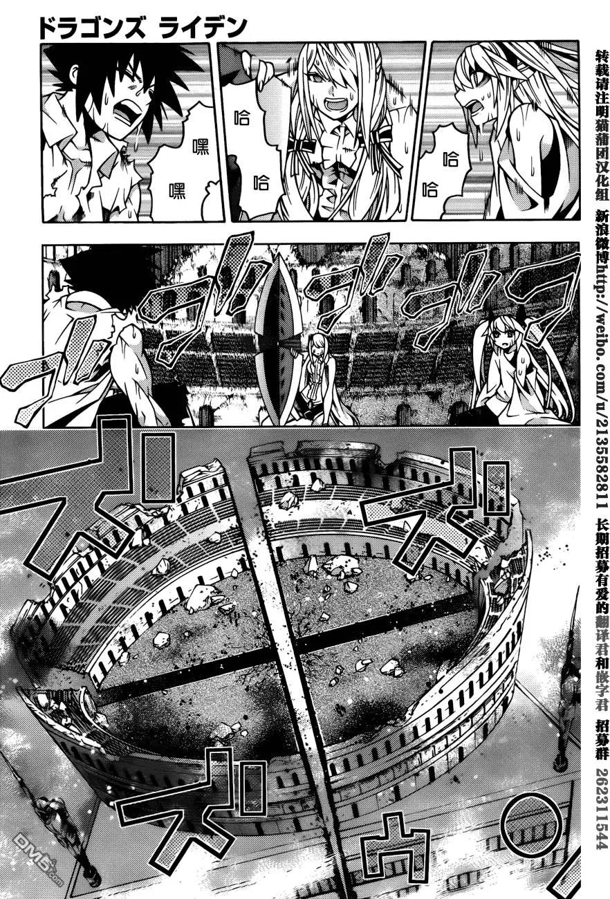 《龙的争乱》第29回 第21页