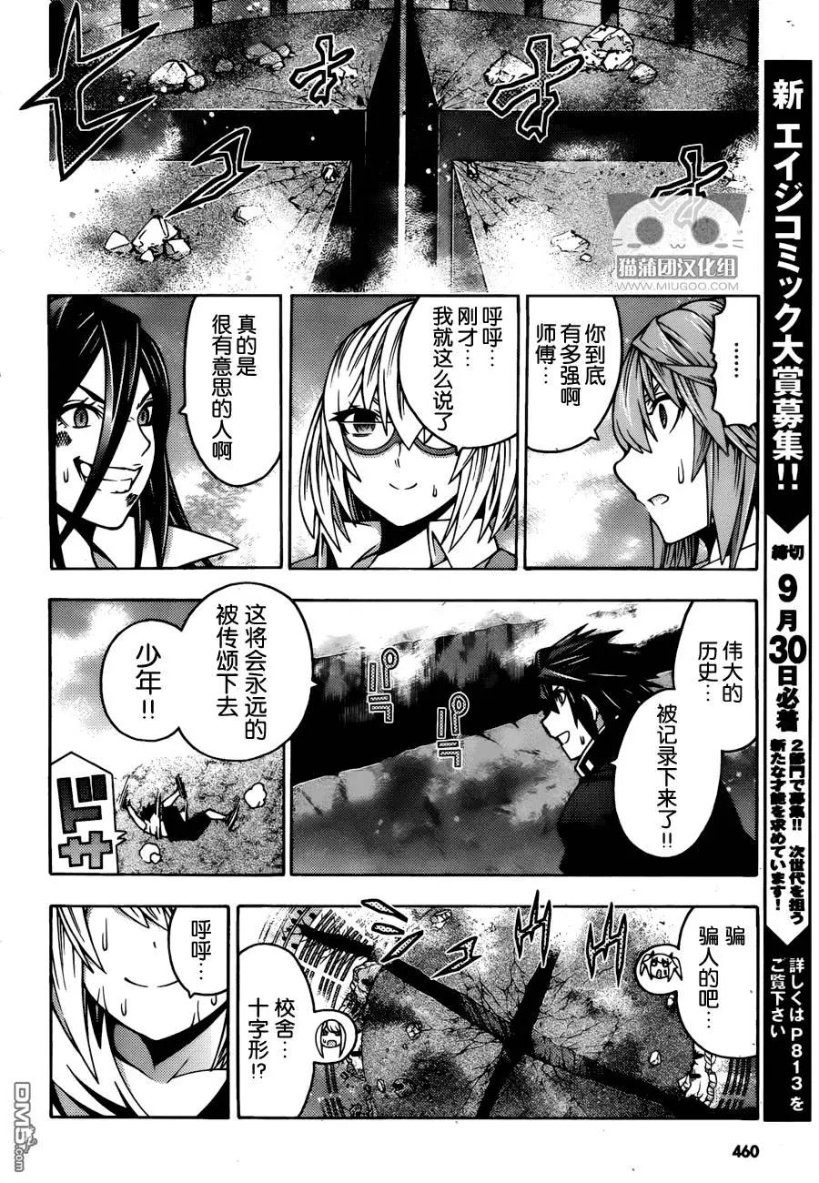 《龙的争乱》第29回 第22页