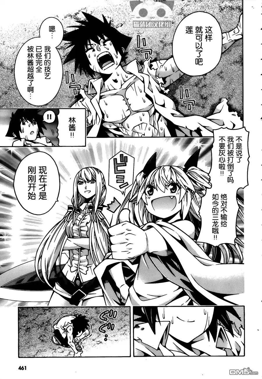 《龙的争乱》第29回 第23页