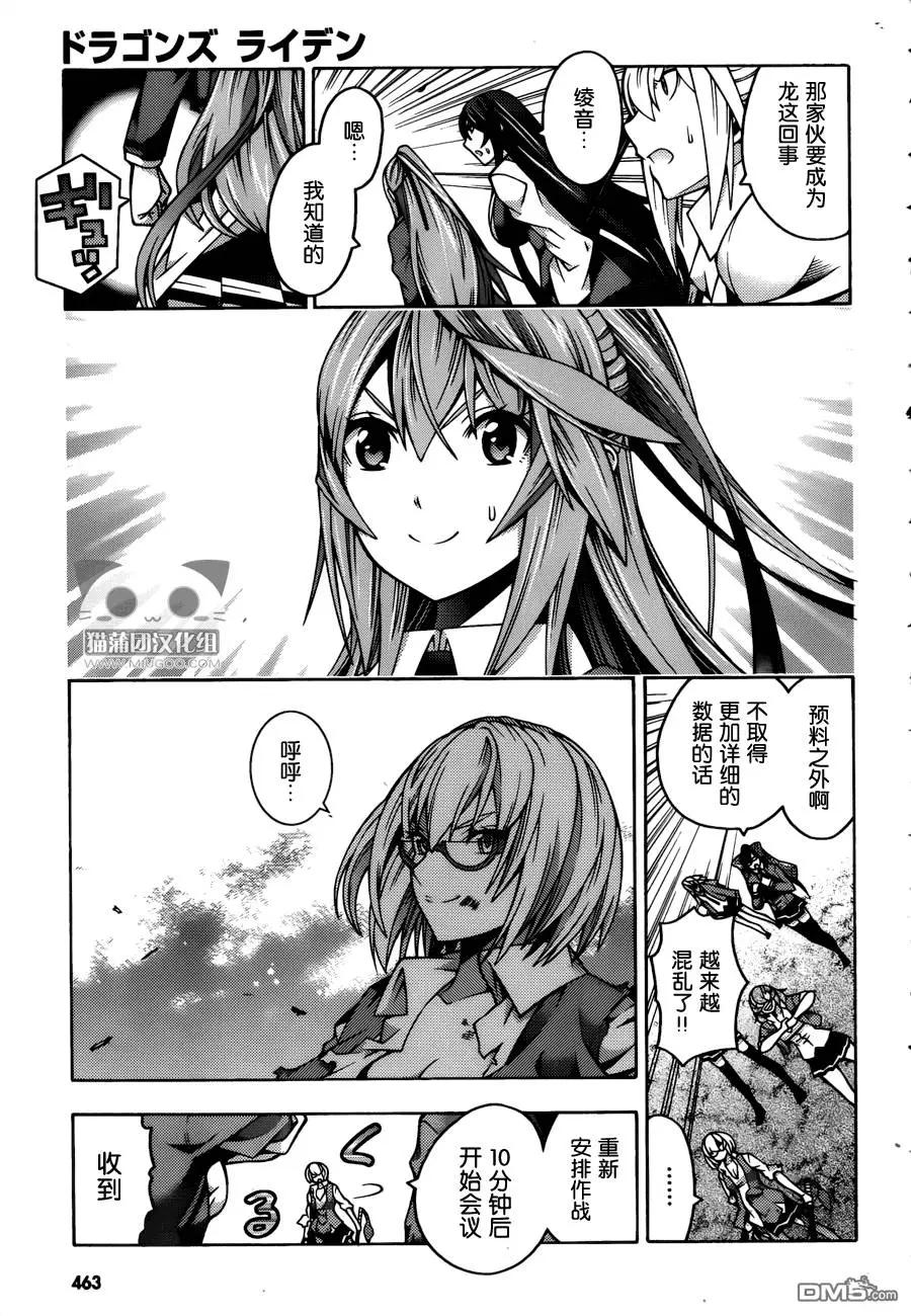 《龙的争乱》第29回 第25页