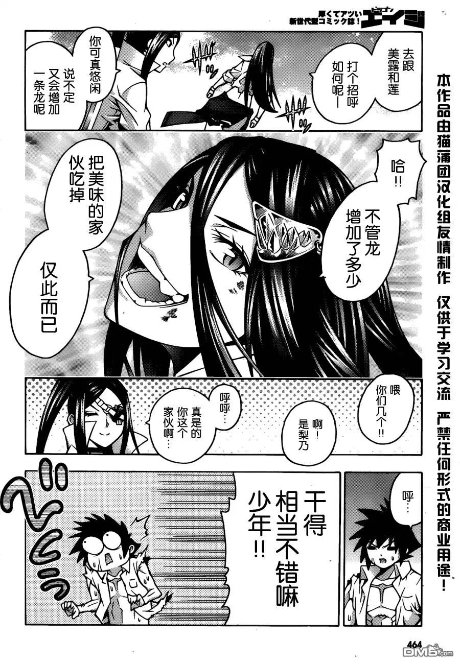 《龙的争乱》第29回 第26页