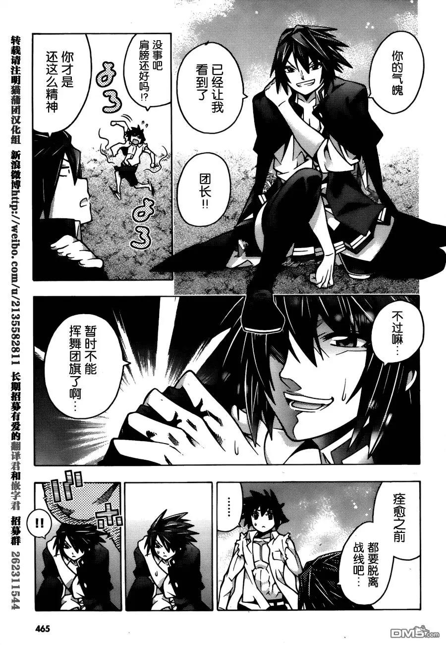 《龙的争乱》第29回 第27页