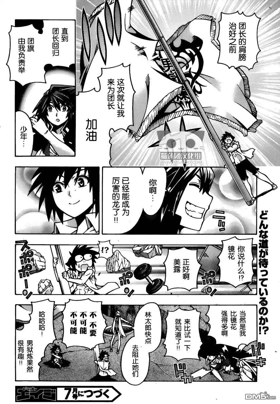 《龙的争乱》第29回 第28页